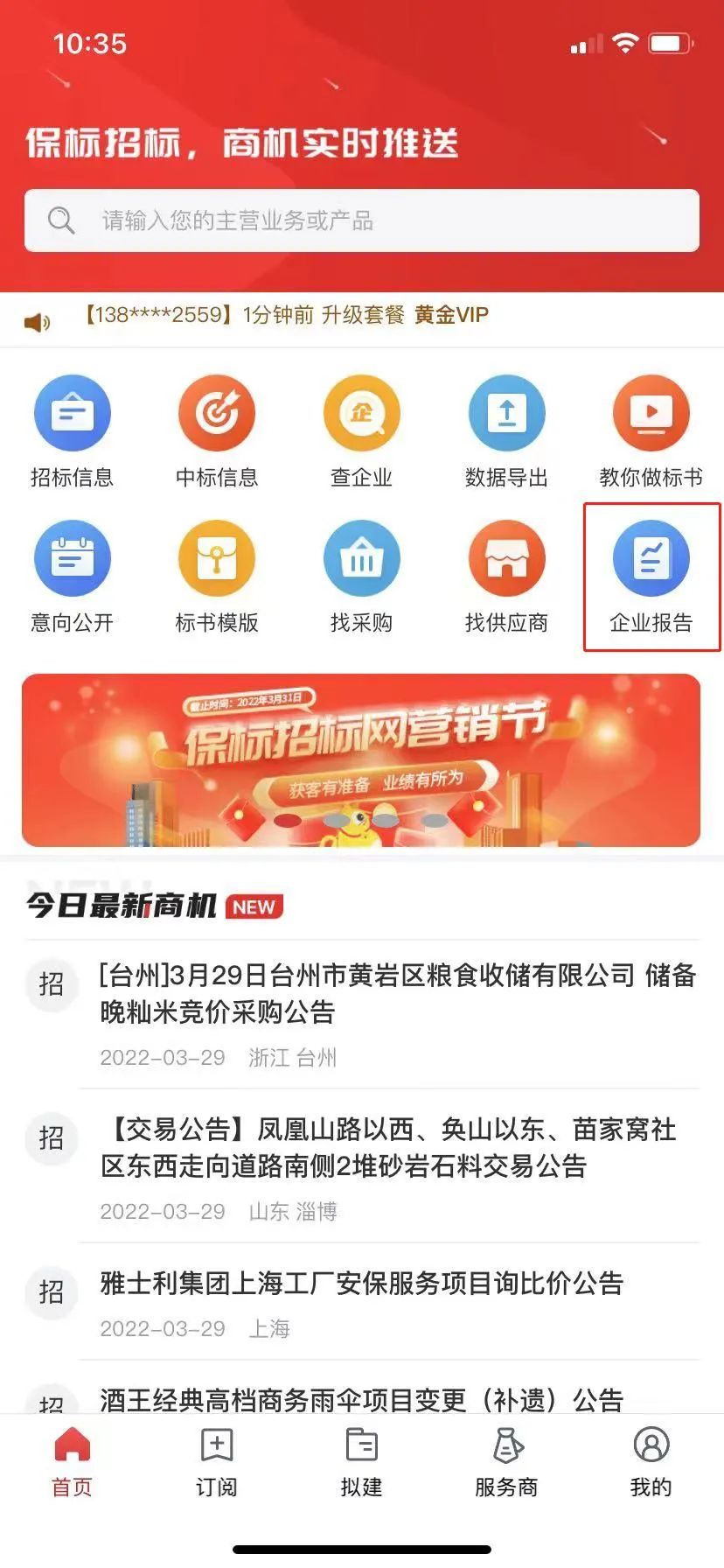 投标人有什么常用工具推荐?(图2) 投标人有什么常用工具推荐?(图2)